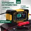 Зарядное устройство для аккумуляторов автомобиля и мотоцикла 12В Hauzone Зарядное устройство для аккумуляторов автомобиля и мотоцикла 12В Hauzone